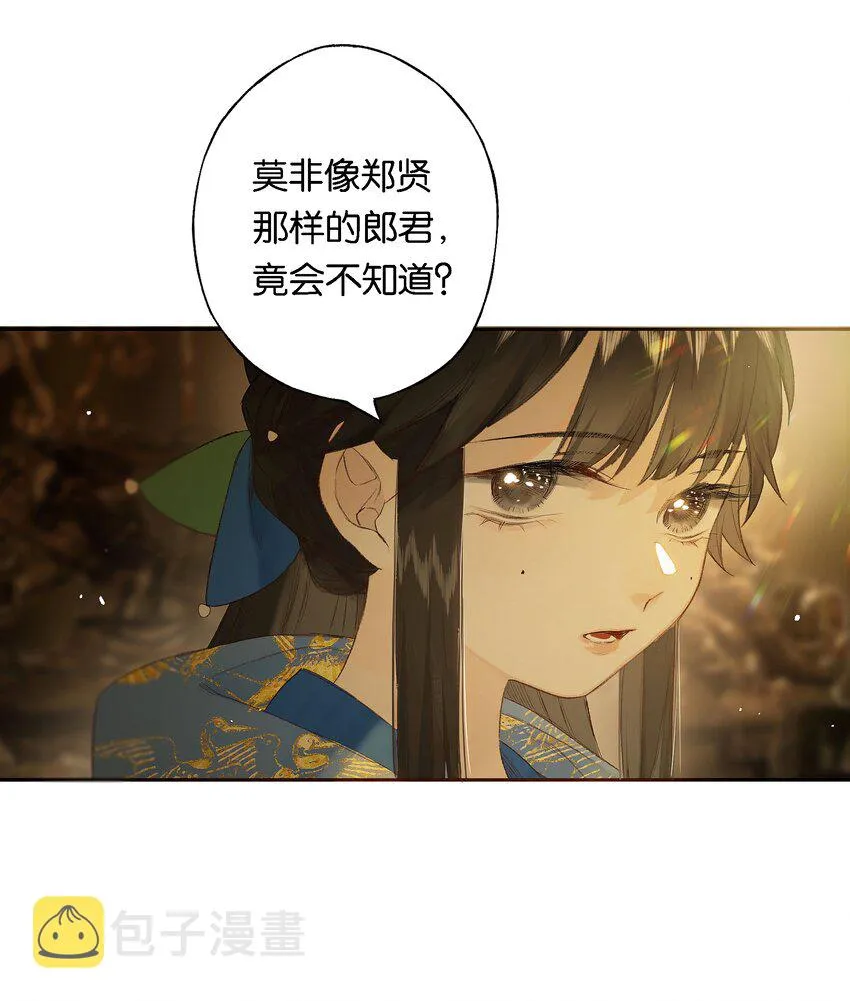 第52话 恋本难为思 第13页