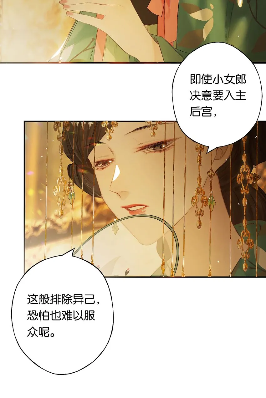第52话 恋本难为思 第19页