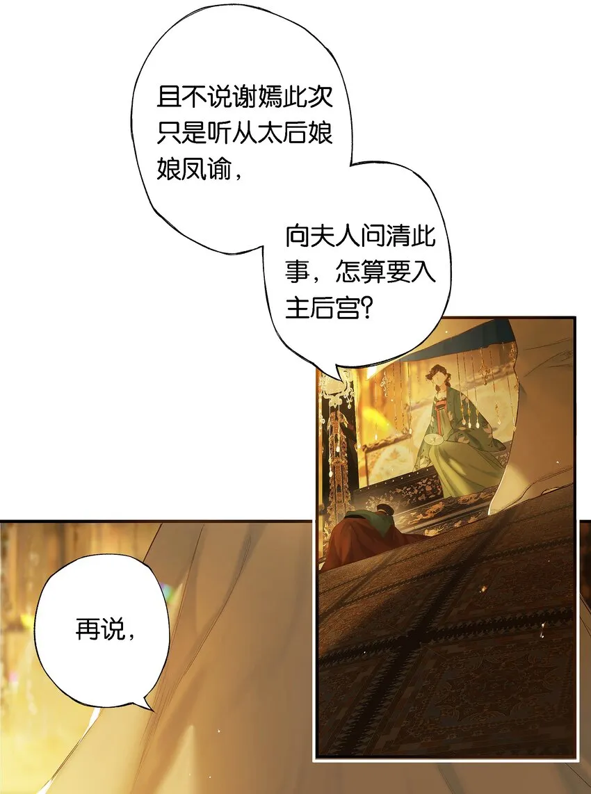 第52话 恋本难为思 第21页