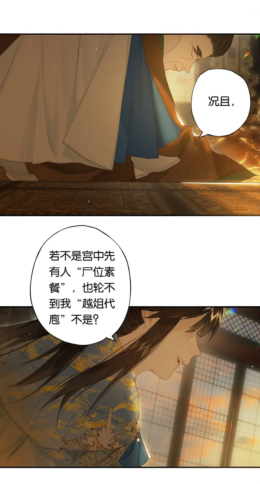 第52话 恋本难为思 第23页