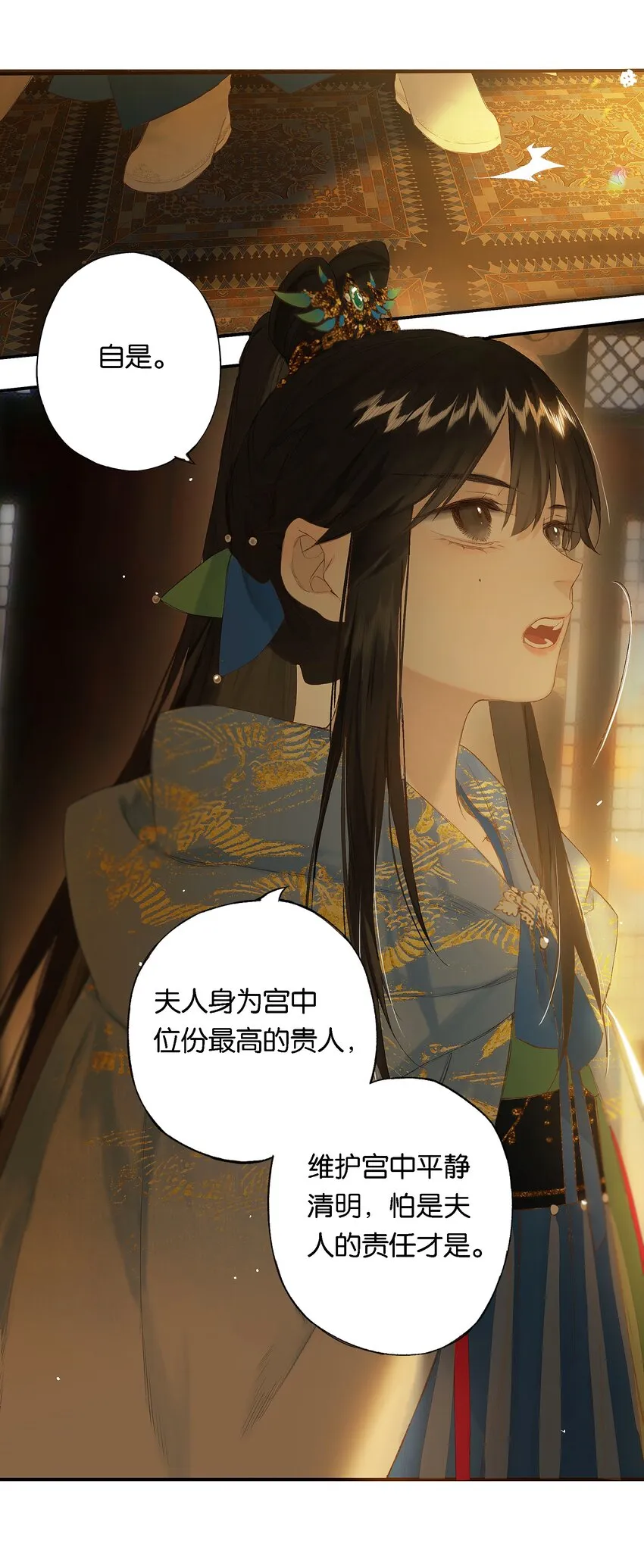第52话 恋本难为思 第25页