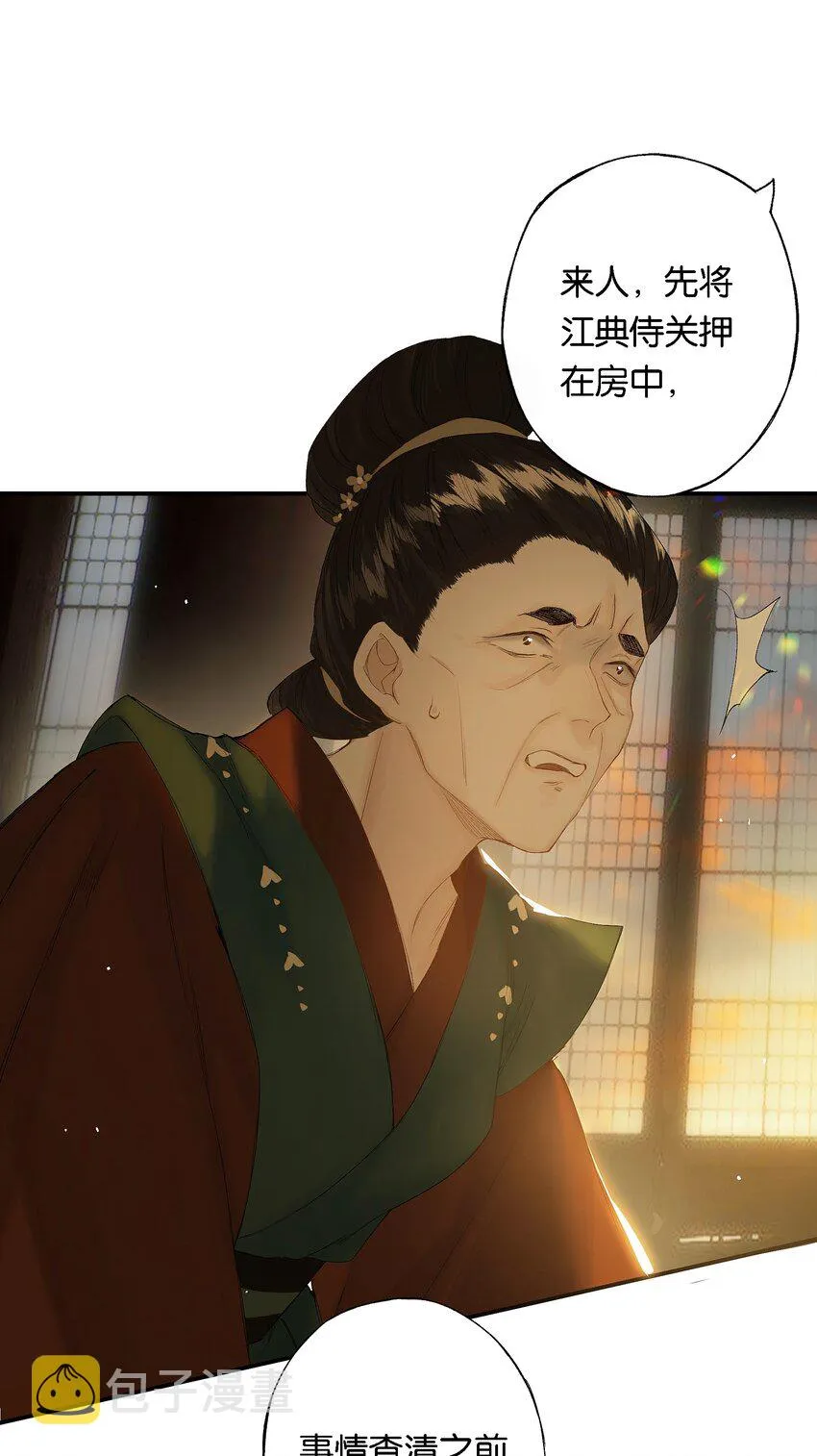 第52话 恋本难为思 第30页