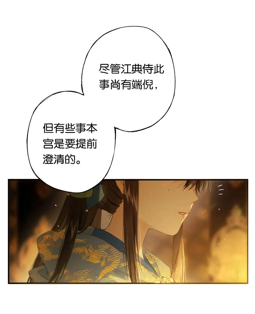 第52话 恋本难为思 第36页