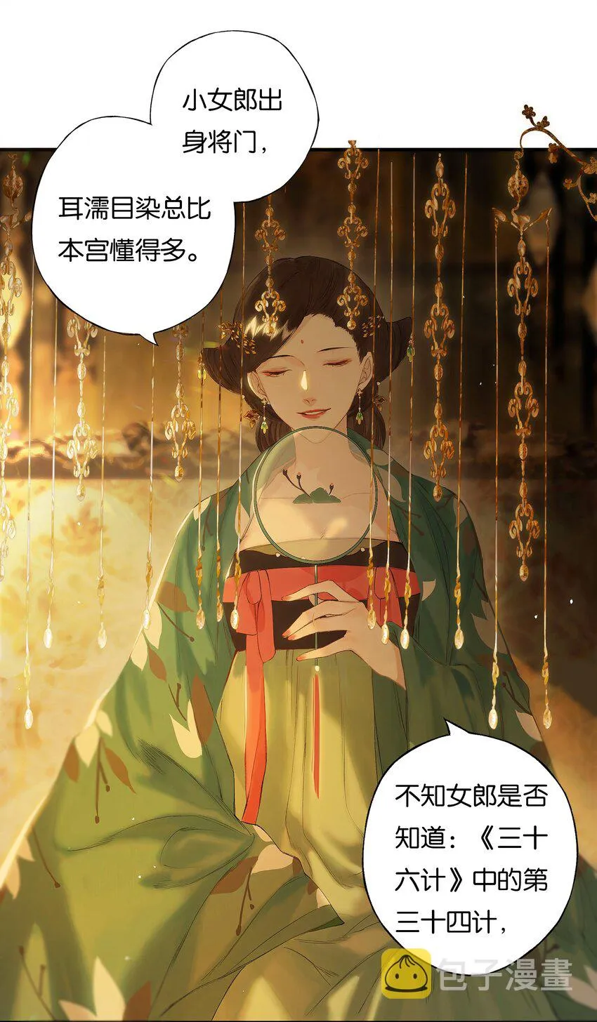 第52话 恋本难为思 第39页