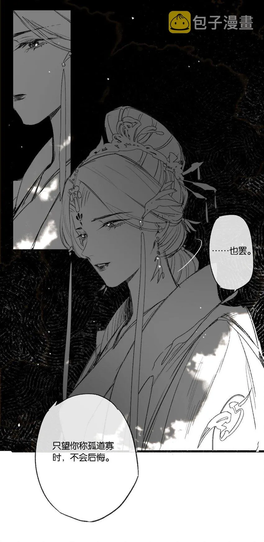 第52话 恋本难为思 第46页