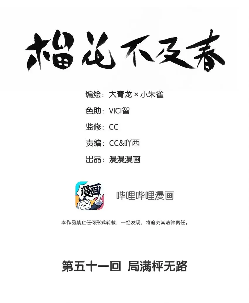 第51话 局满枰无路 第2页