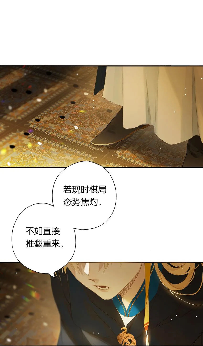 第51话 局满枰无路 第3页