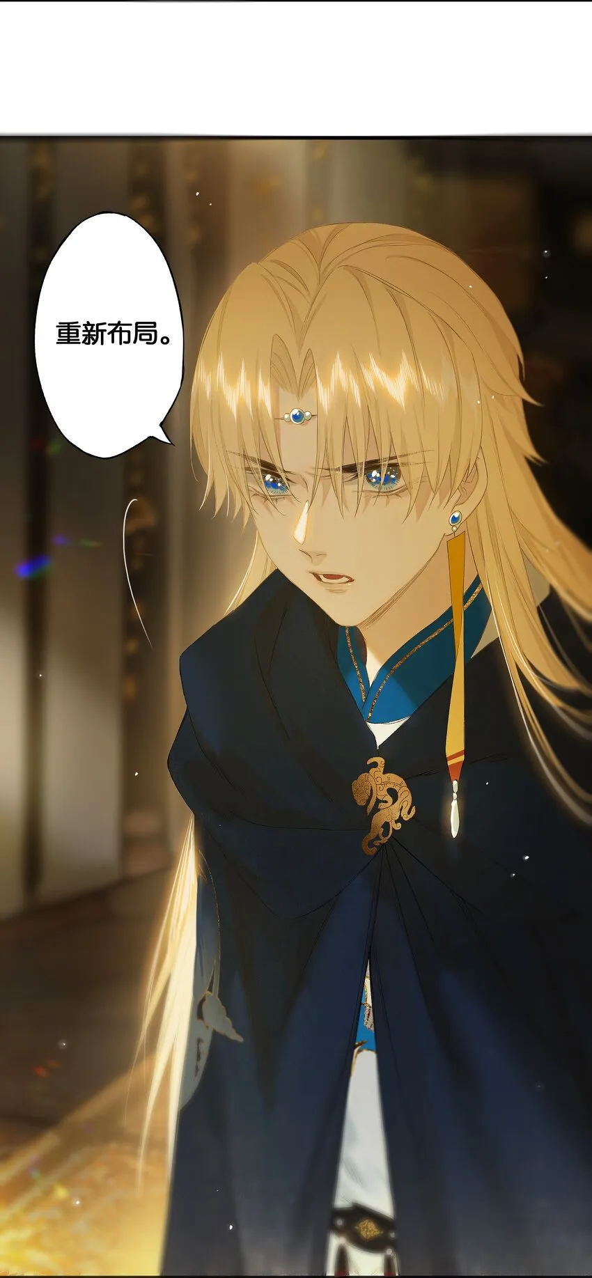 第51话 局满枰无路 第4页