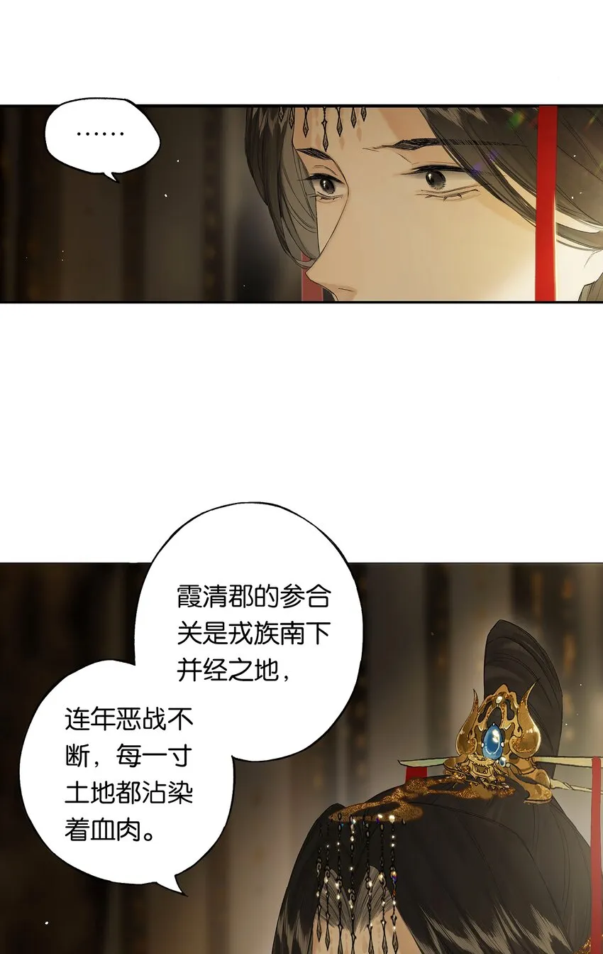 第51话 局满枰无路 第8页