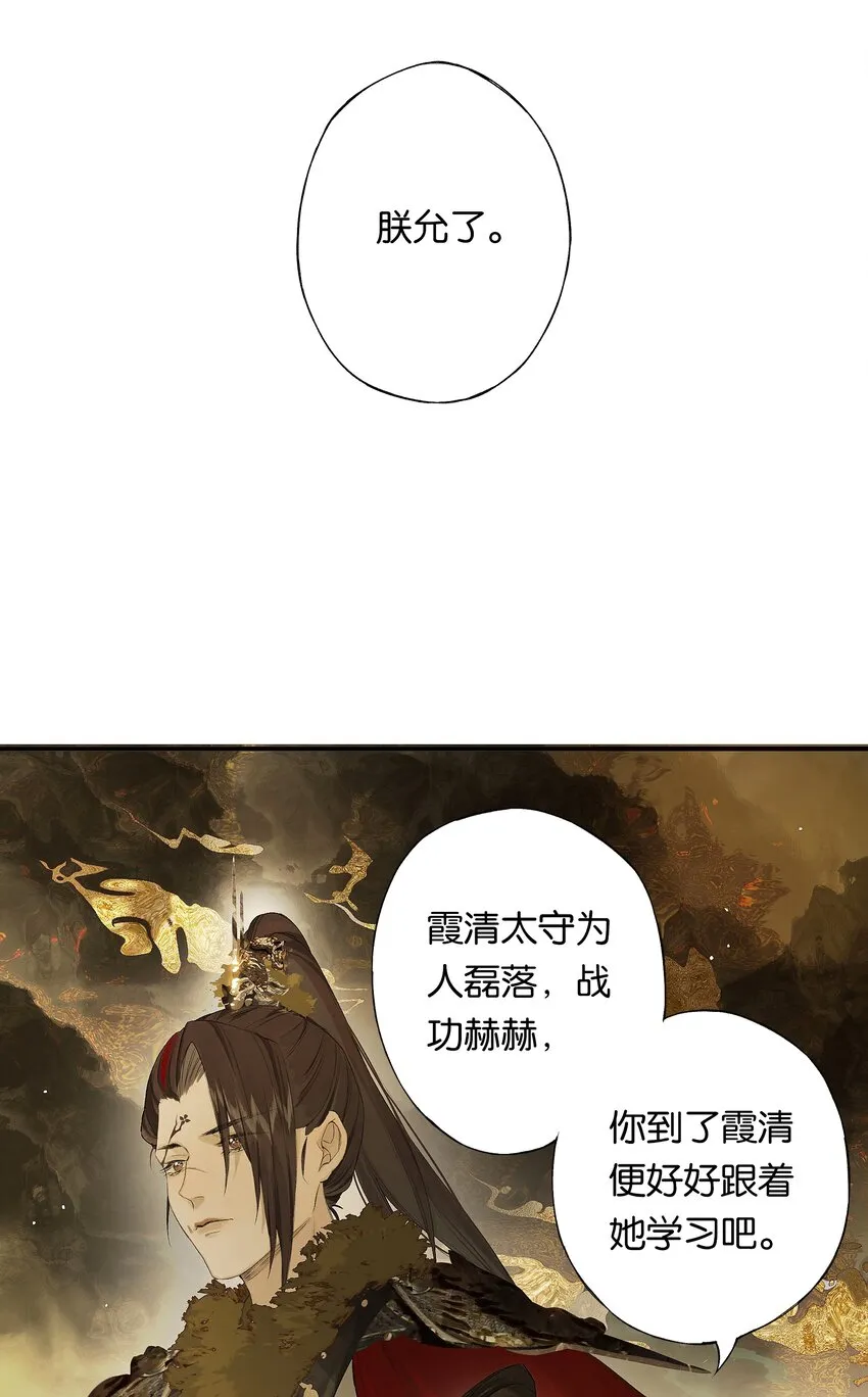 第51话 局满枰无路 第14页