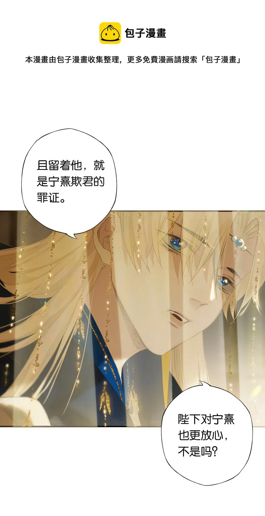 第51话 局满枰无路 第21页