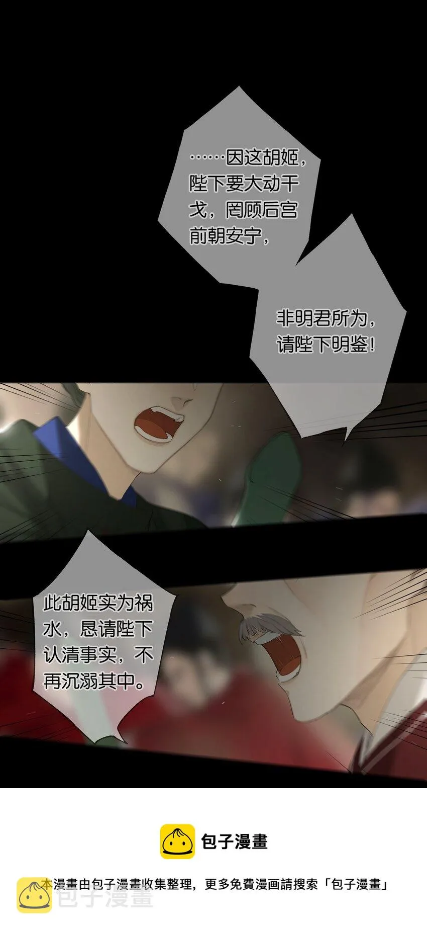 第51话 局满枰无路 第25页