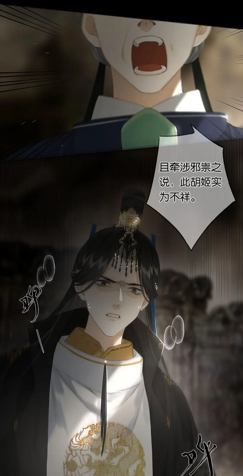 第51话 局满枰无路 第26页