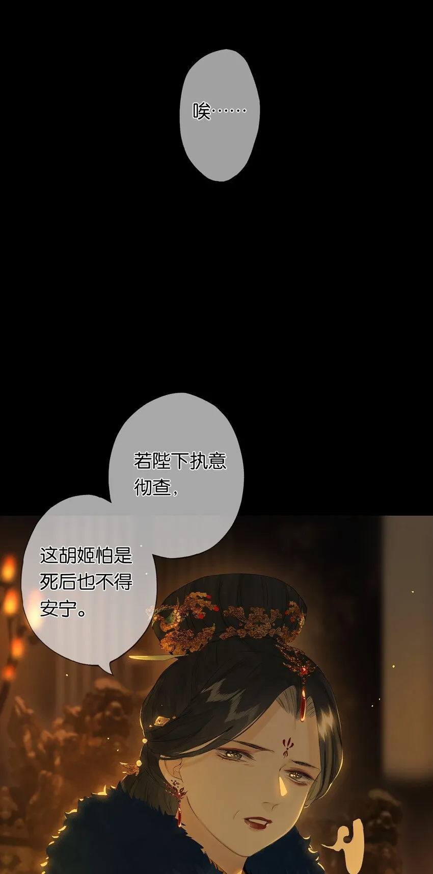 第51话 局满枰无路 第28页