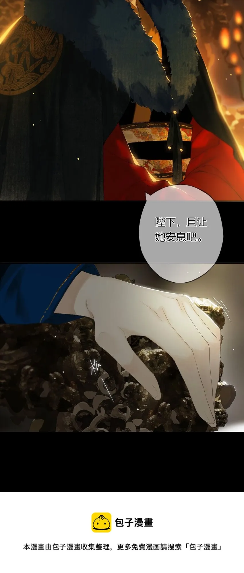 第51话 局满枰无路 第29页