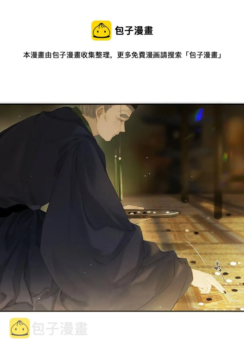 第51话 局满枰无路 第33页