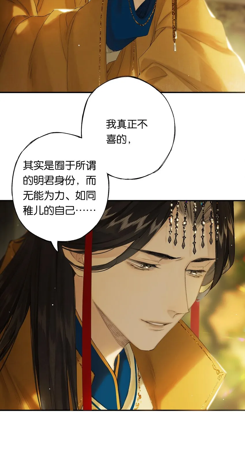 第51话 局满枰无路 第36页