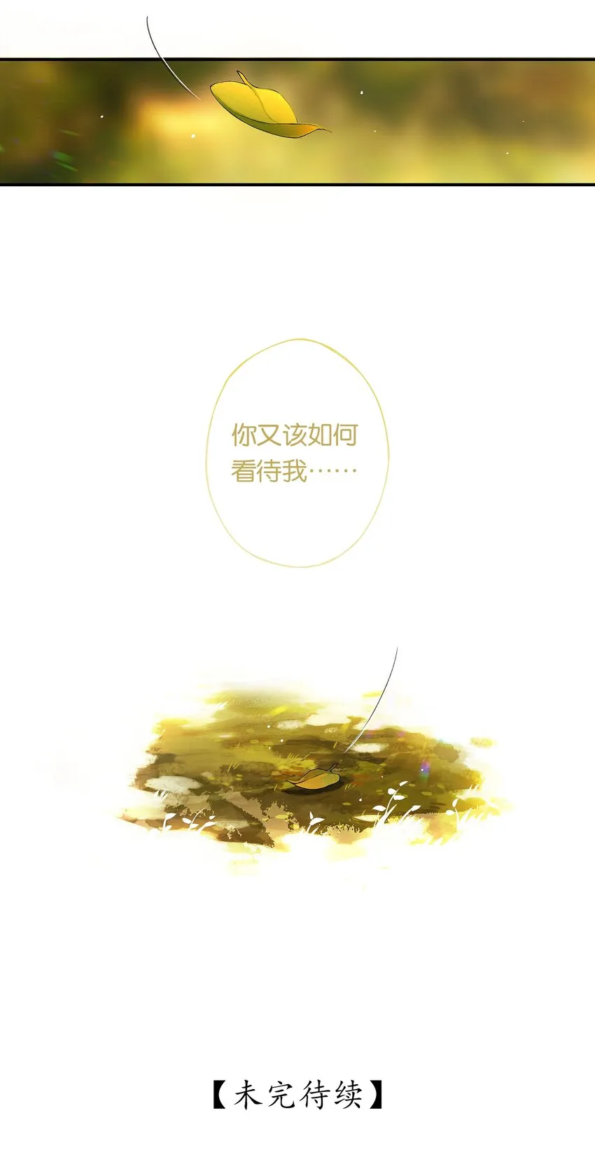 第51话 局满枰无路 第40页