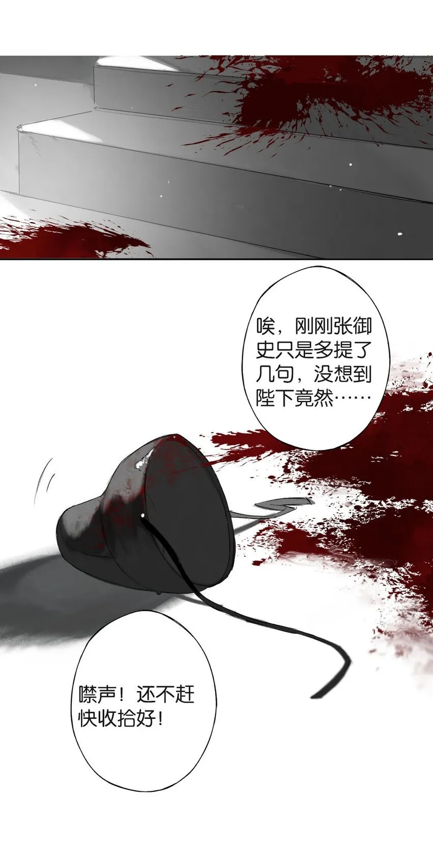 第51话 局满枰无路 第42页