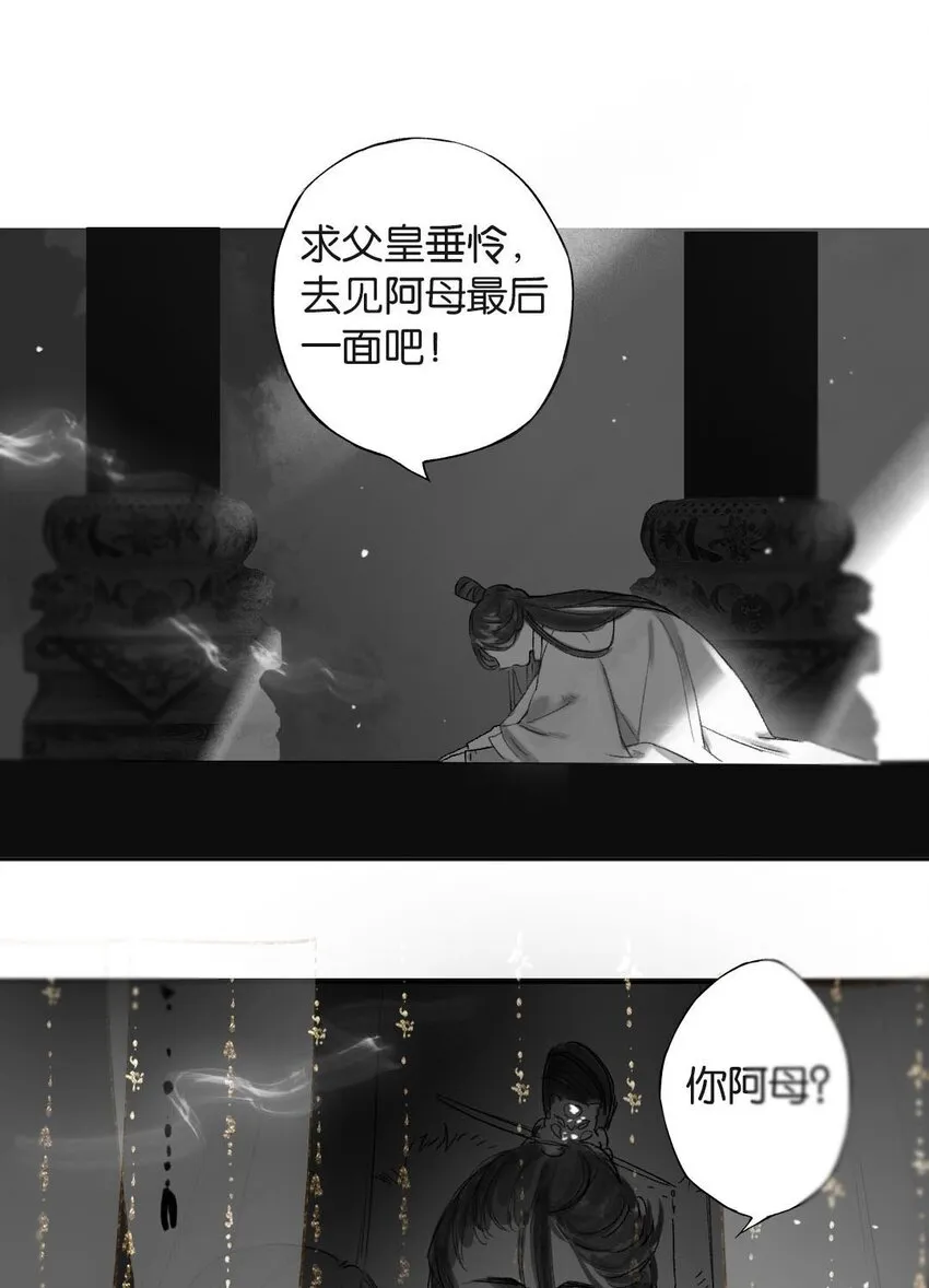 第51话 局满枰无路 第43页
