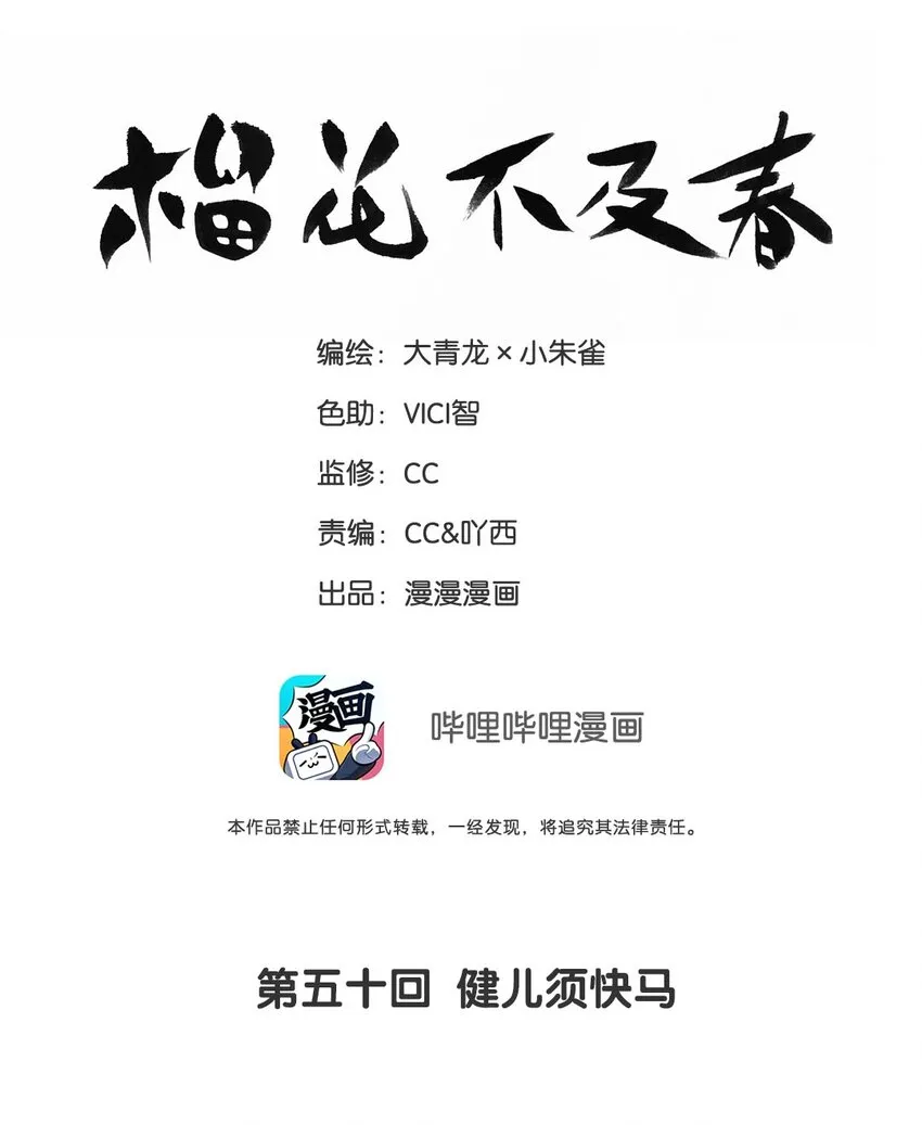 第50回 健儿须快马 第2页