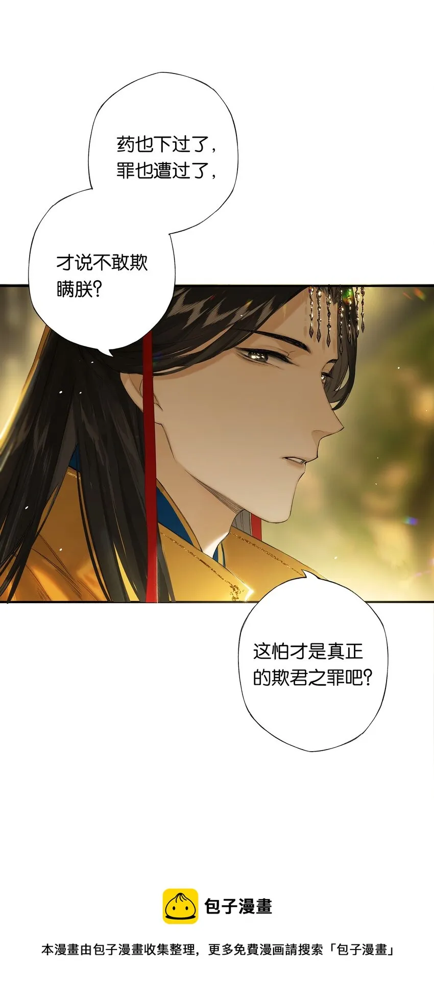 第50回 健儿须快马 第13页