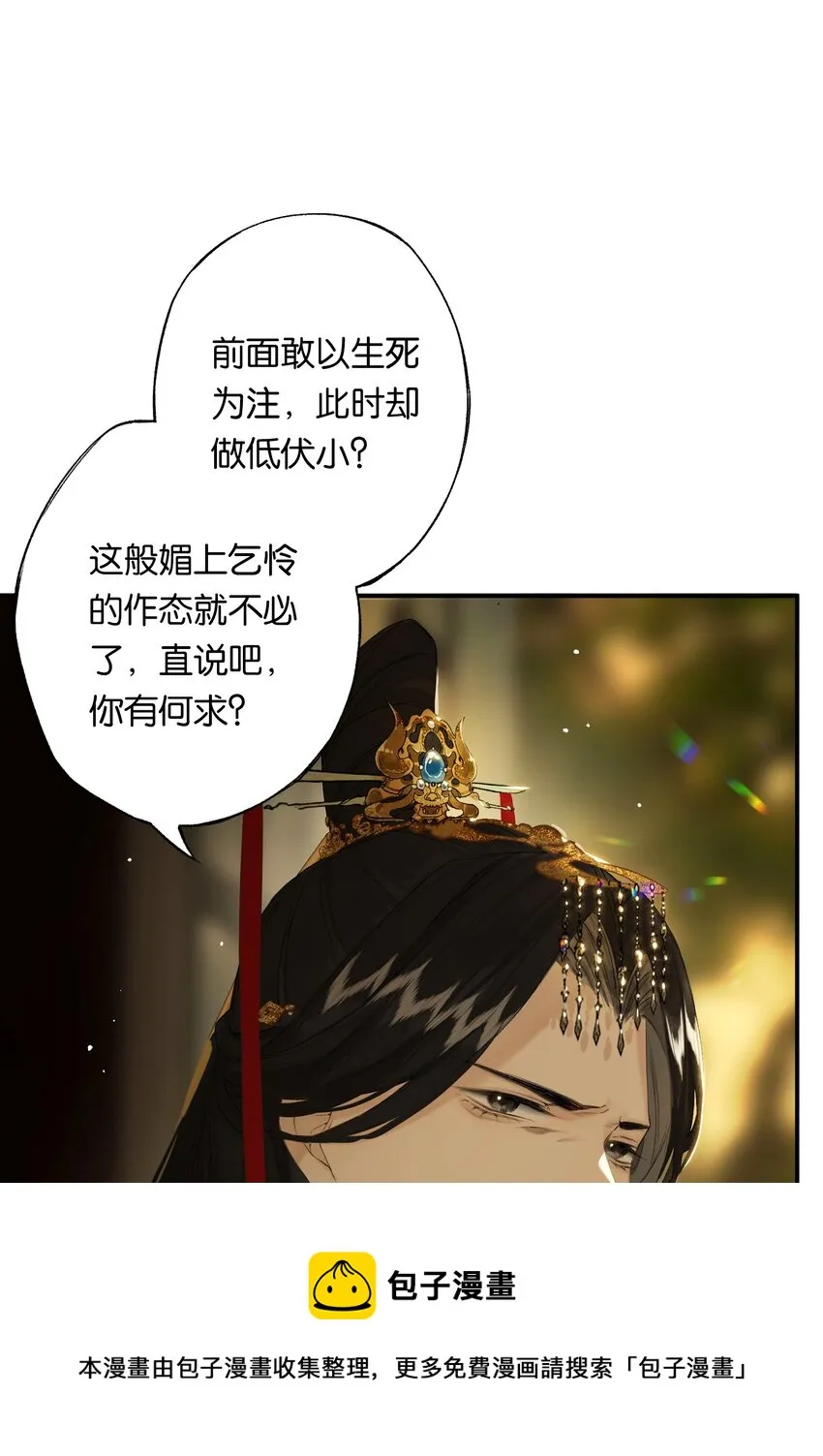 第50回 健儿须快马 第17页