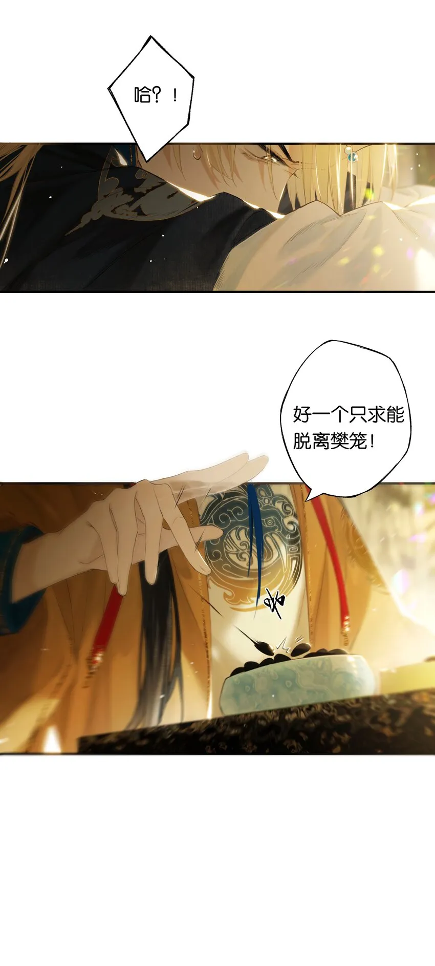 第50回 健儿须快马 第22页