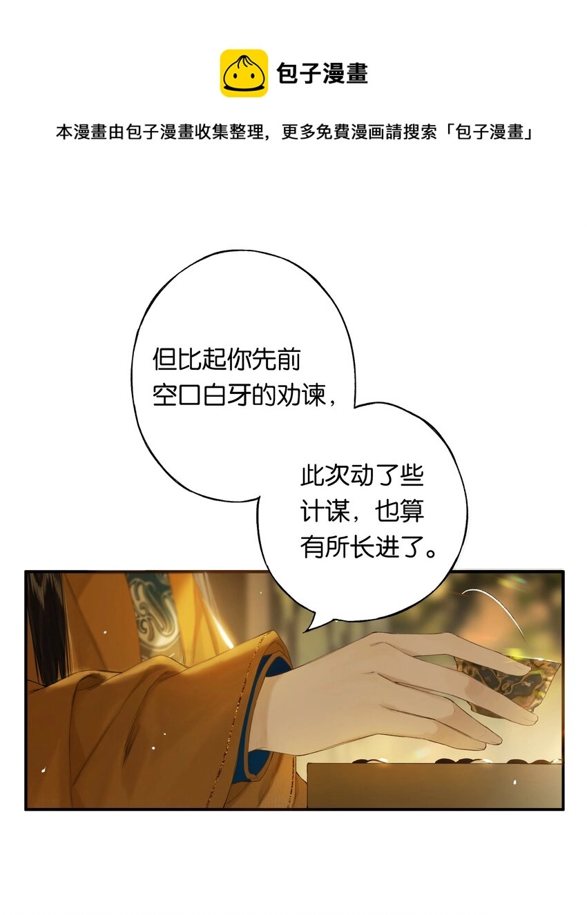第50回 健儿须快马 第25页