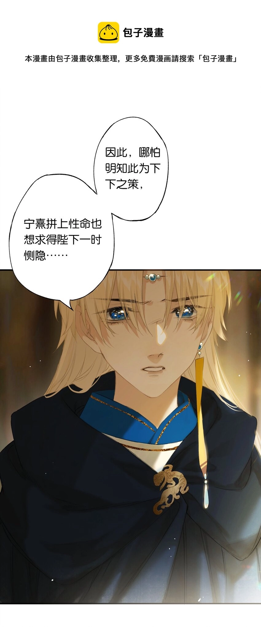 第50回 健儿须快马 第29页