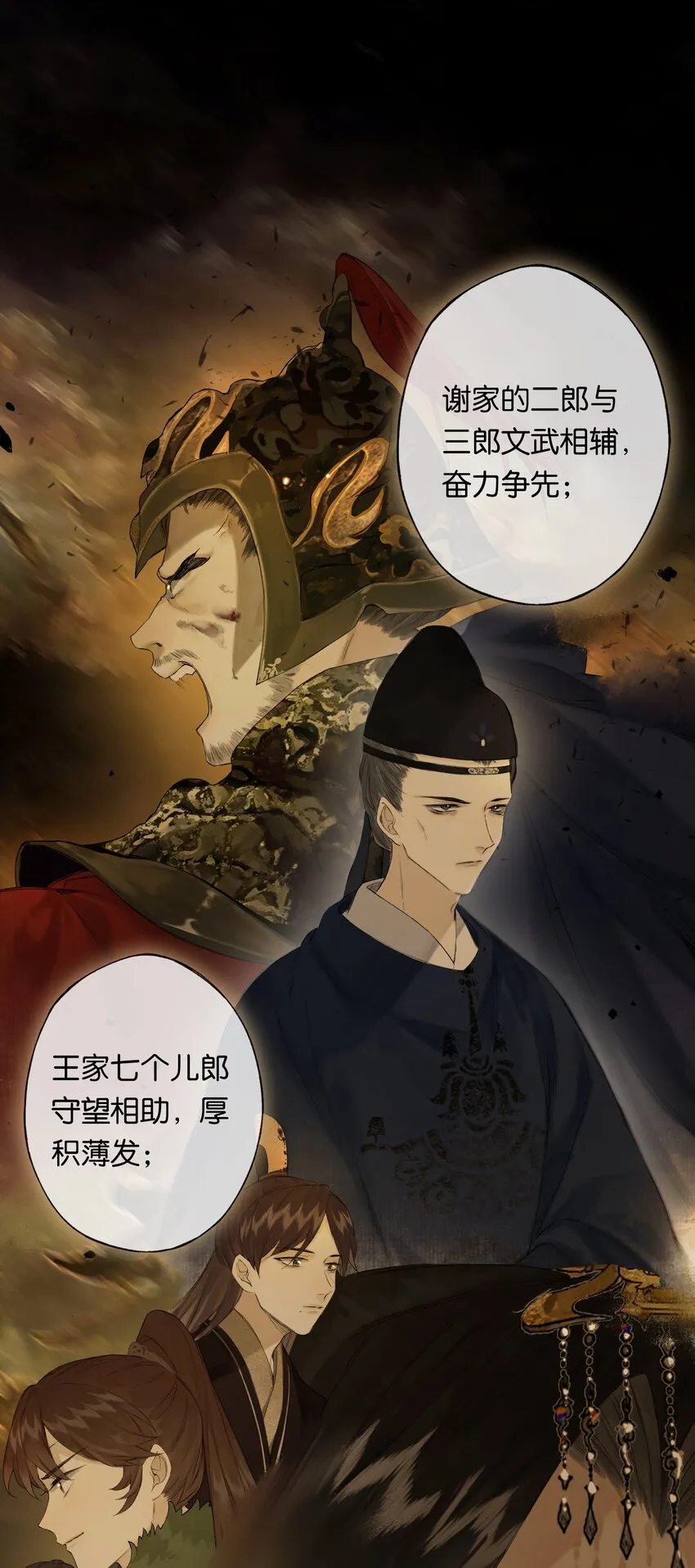 第50回 健儿须快马 第42页