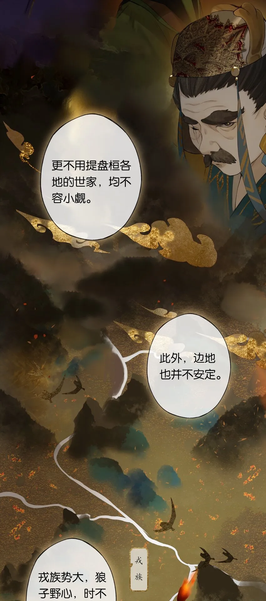 第50回 健儿须快马 第44页
