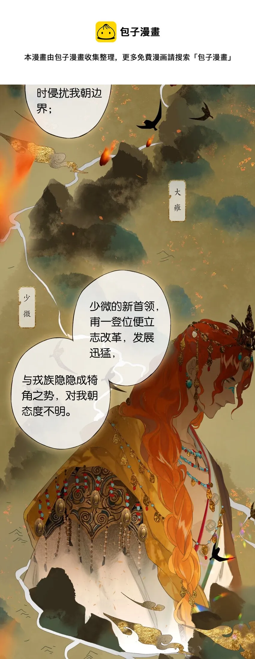 第50回 健儿须快马 第45页