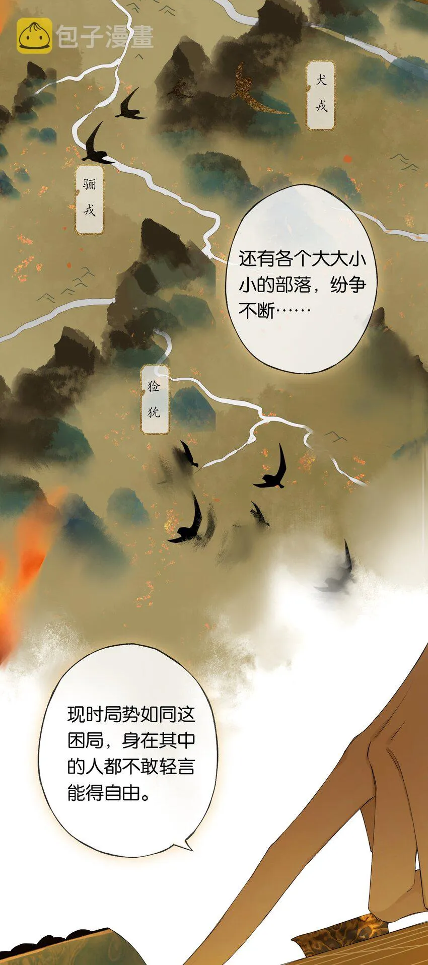 第50回 健儿须快马 第46页