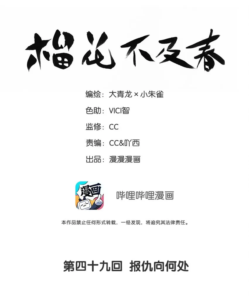 第49话 报仇向何处 第2页