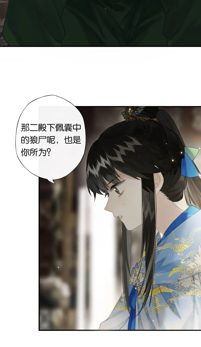第49话 报仇向何处 第6页