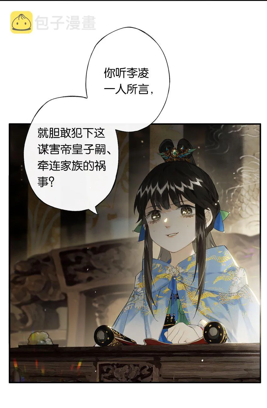 第49话 报仇向何处 第10页