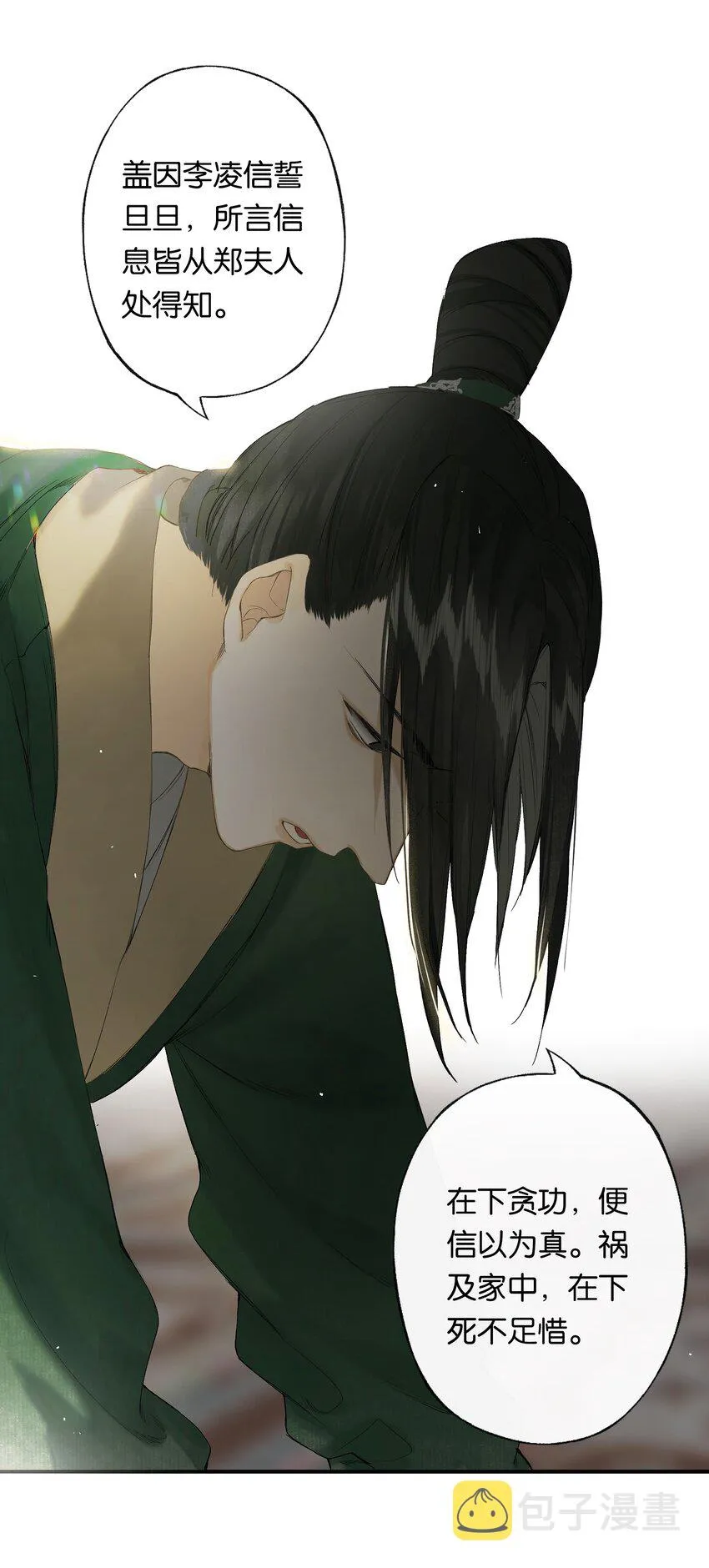 第49话 报仇向何处 第11页