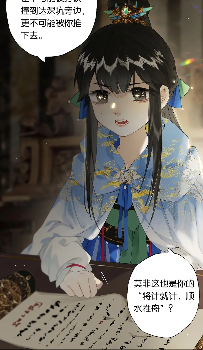 第49话 报仇向何处 第17页