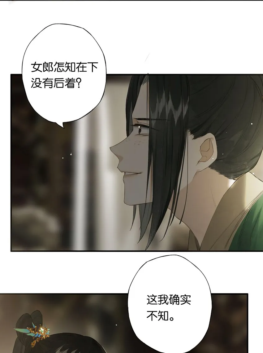 第49话 报仇向何处 第18页