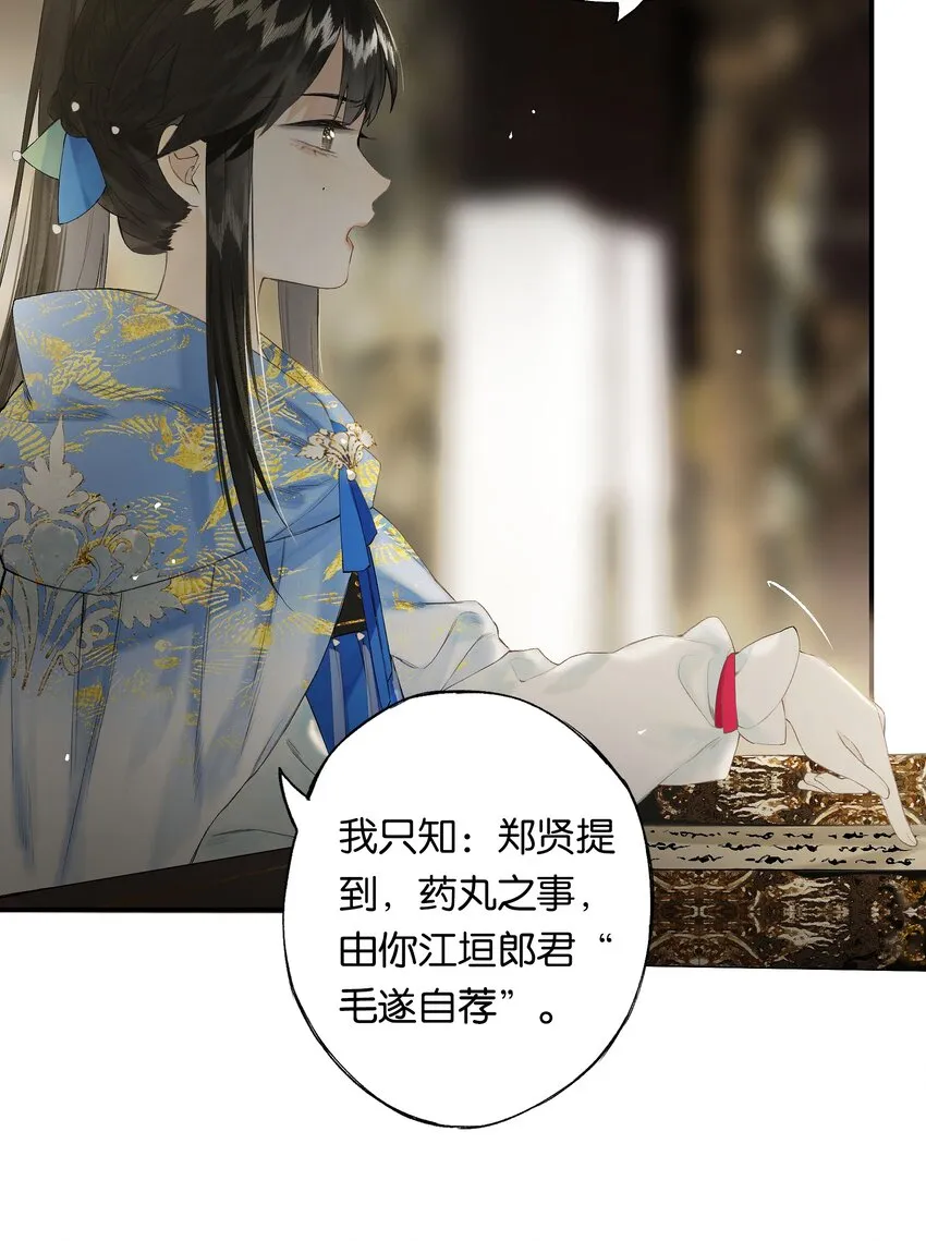 第49话 报仇向何处 第19页