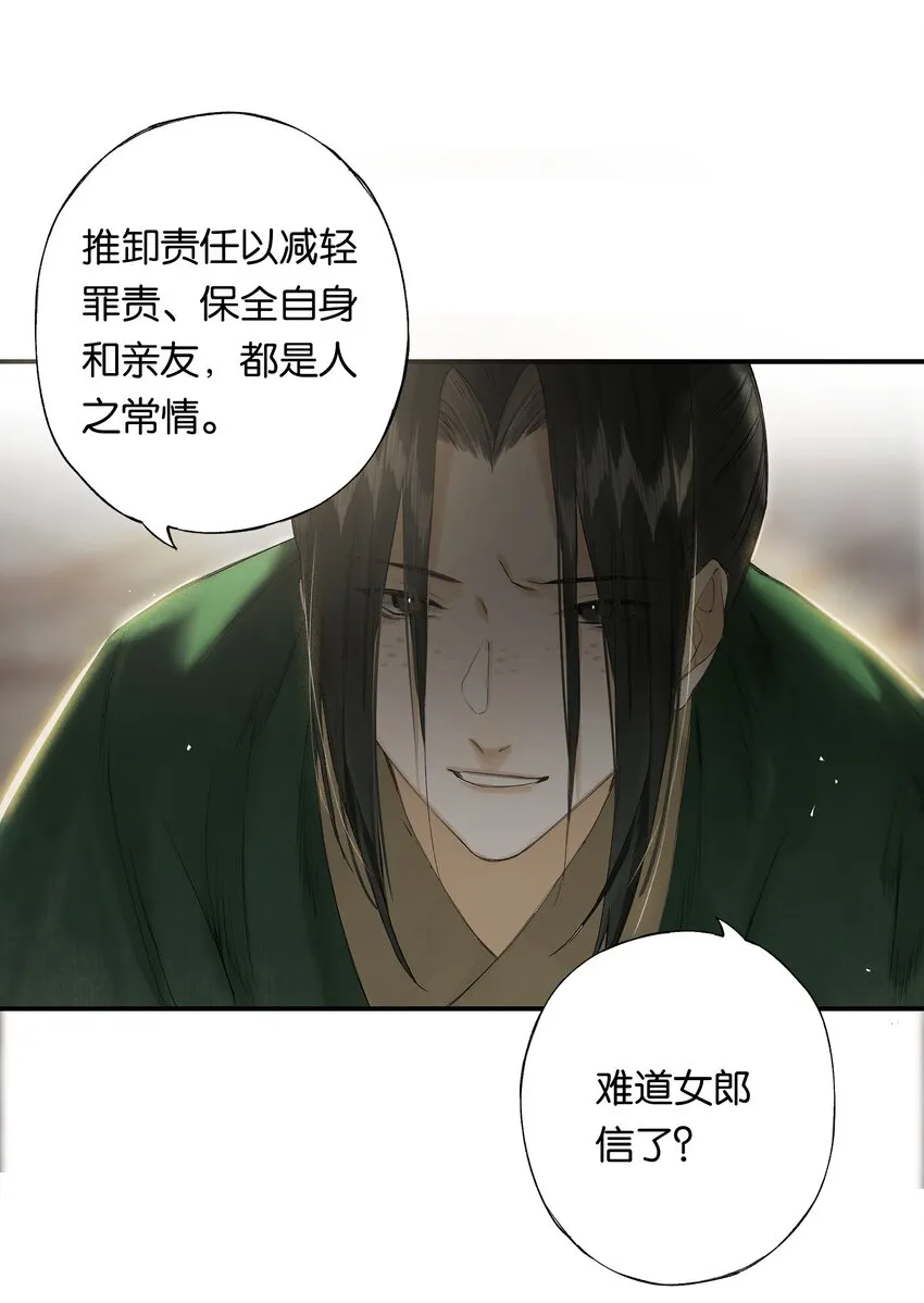 第49话 报仇向何处 第20页