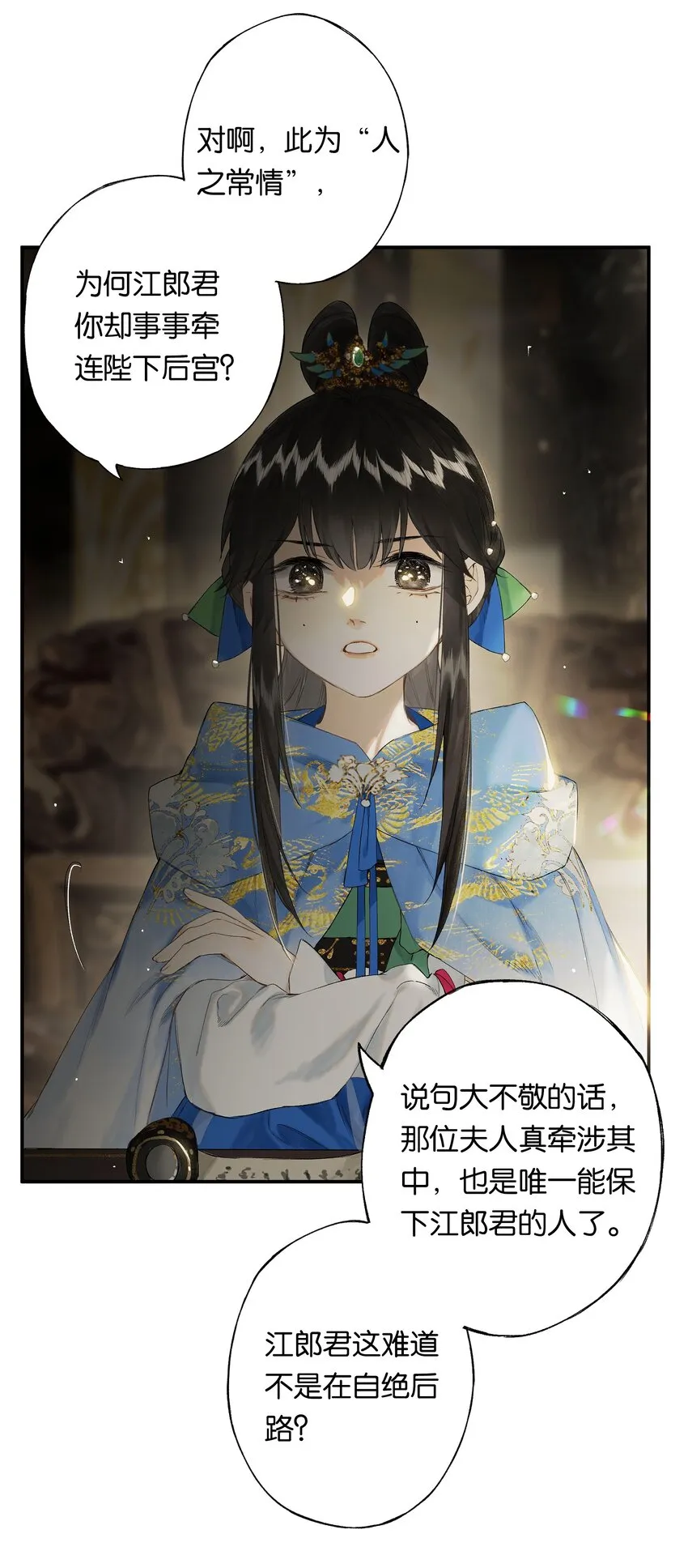第49话 报仇向何处 第21页