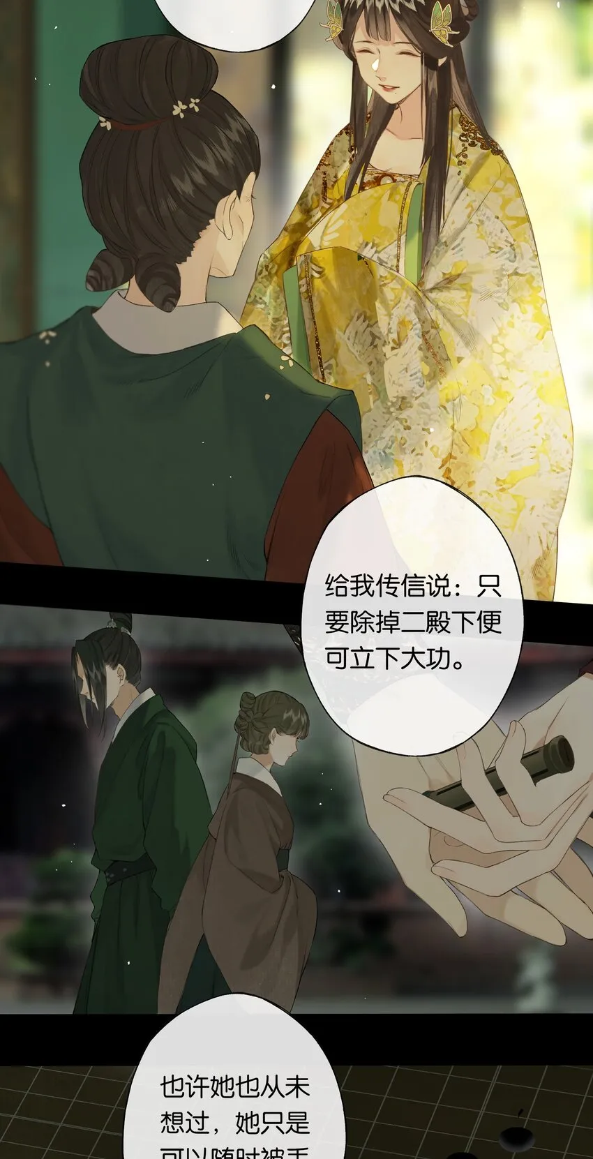 第49话 报仇向何处 第31页