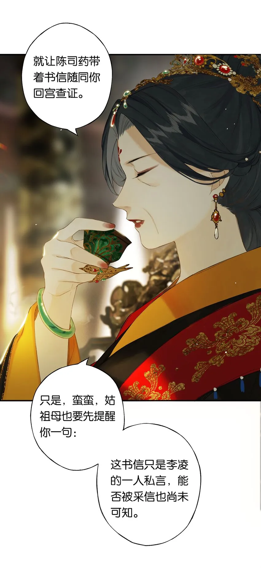 第49话 报仇向何处 第47页