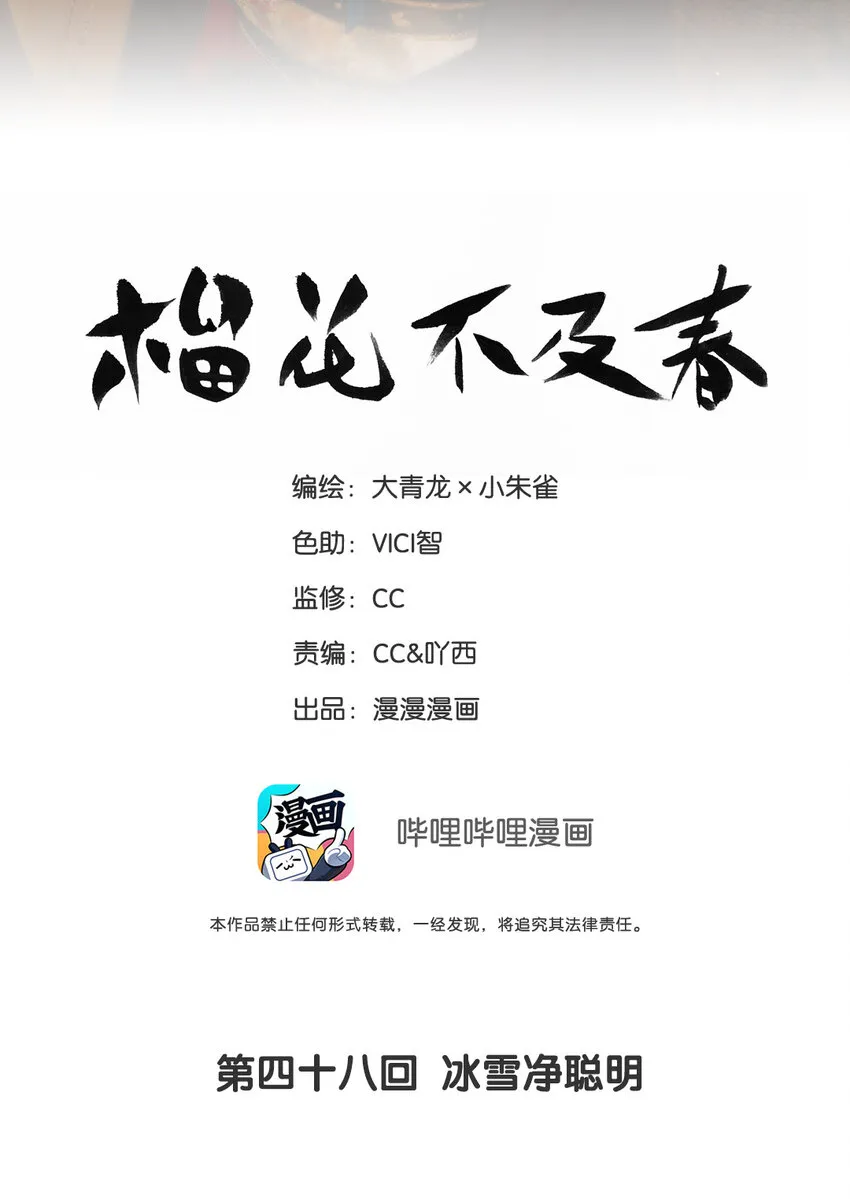 第48回 冰雪净聪明 第2页