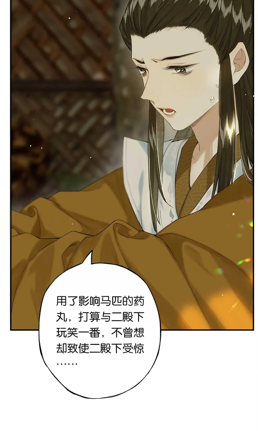 第48回 冰雪净聪明 第8页
