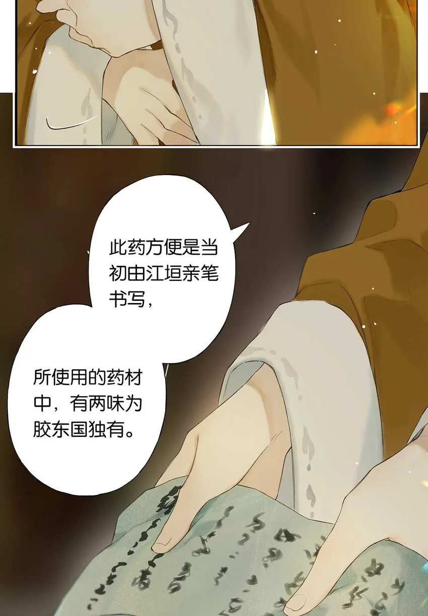 第48回 冰雪净聪明 第14页