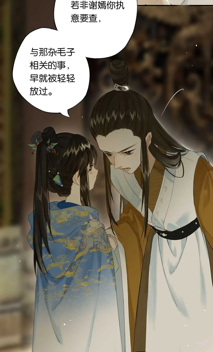 第48回 冰雪净聪明 第20页
