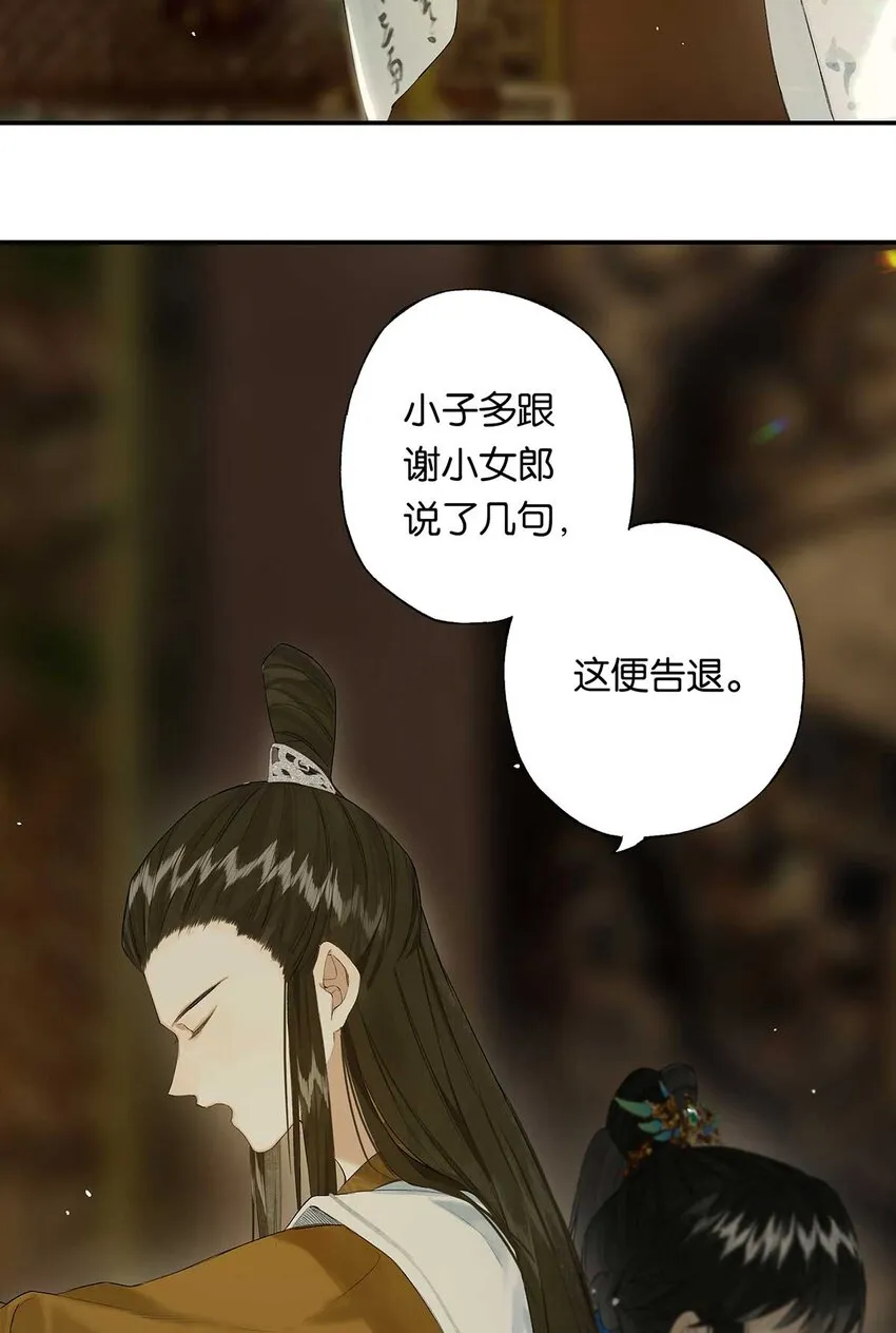 第48回 冰雪净聪明 第26页
